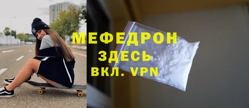 МЕФ mephedrone  blacksprut сайт  Волхов 